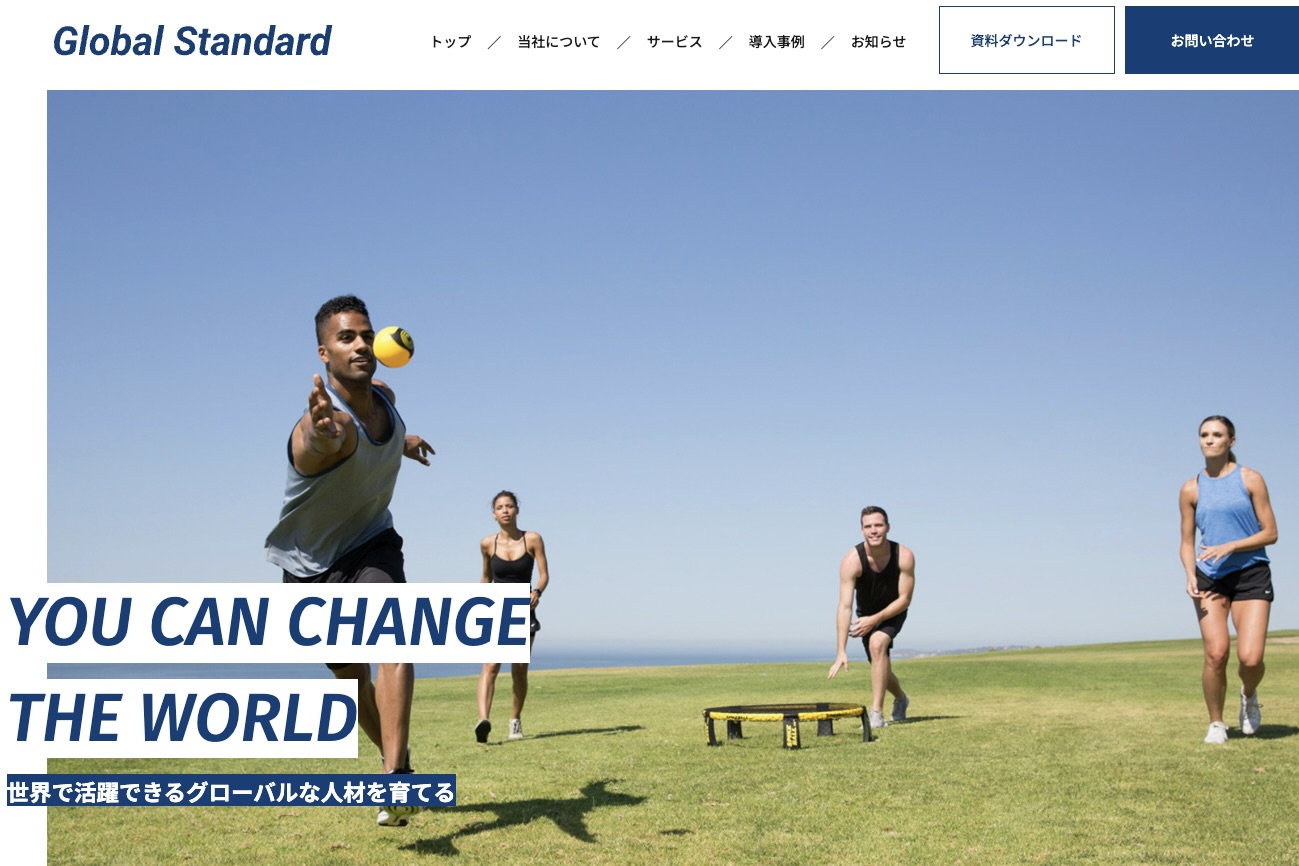 GlobalStandardのイメージ画像