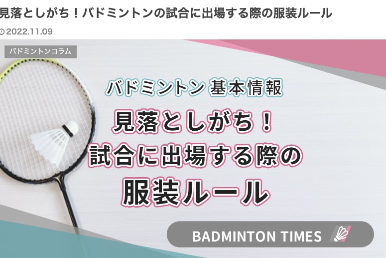 バドミントンタイムズ記事2のイメージ画像